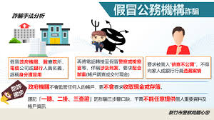 冒充公務員詐騙：一名受害者的警醒與教訓